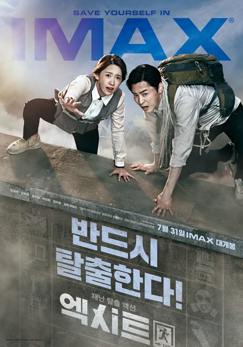 영화 엑시트 리뷰