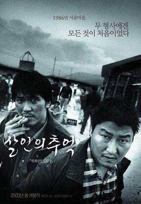 영화 살인의 추억